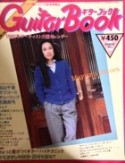 Gb/Guitar Book 古雑誌&古本Re-Make/Re-Model